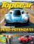 BBC Top Gear n.168
