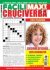 Facili Cruciverba Maxi n.32