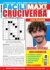 Facili Cruciverba Maxi n.33