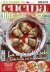 Un mese in cucina n.28